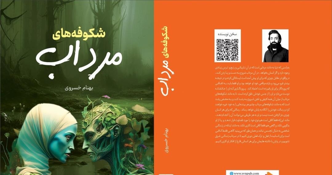 جلد رمان شکوفه‌های مرداب - بهنام خسروی